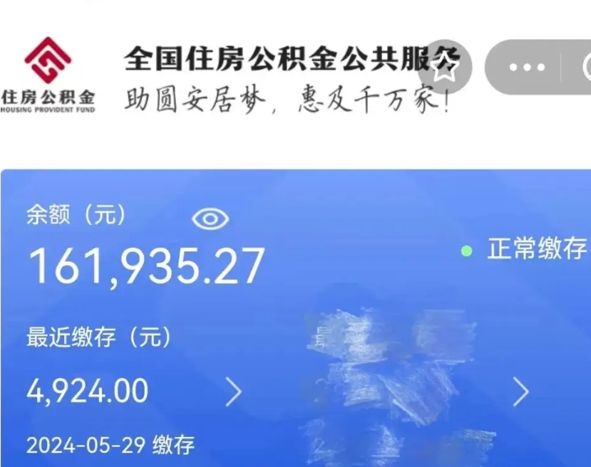 孟津代提公积金（代提取住房公积金）