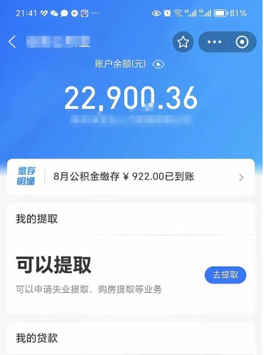 孟津封存后如何取钞公积金（封存状态的公积金怎么取）