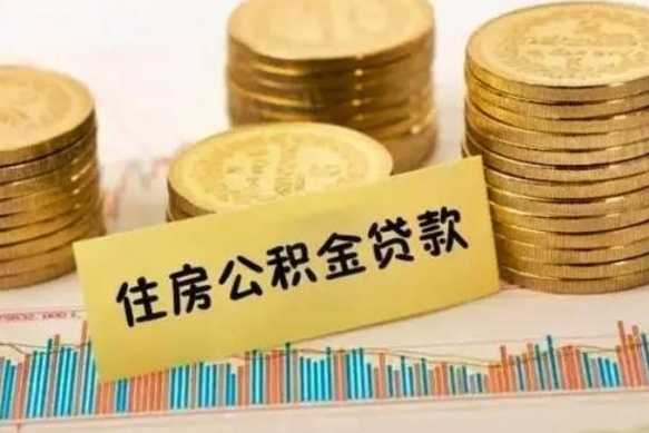 孟津离职后取住房公积金需要什么手续（离职后取住房公积金需要哪些资料）